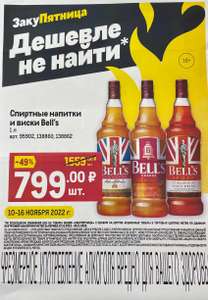 Спиртные напитки и виски Bells, 1л, в ассортименте