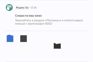 Скидка 50% на заказ продуктов из Яндекс Go (возможно работает только на первый заказ)