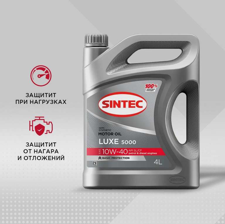 Масло моторное SINTEC LUXE 5000 10W-40 Полусинтетическое 4 л (цена с ozon картой)