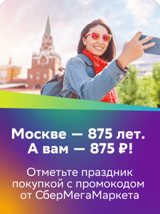 Мегамаркет Coupons