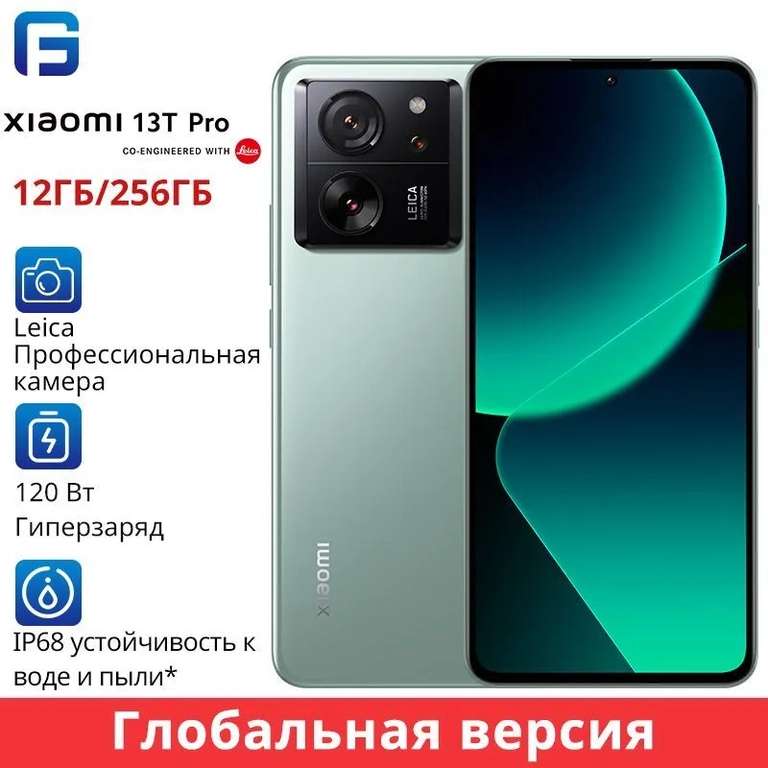 Смартфон Xiaomi 13T Pro, 12/256 Гб, черный и мятный (из-за рубежа, цена по OZON карте)