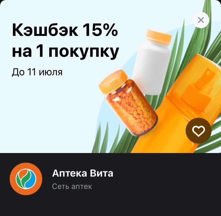 Подарочная карта аптека вита