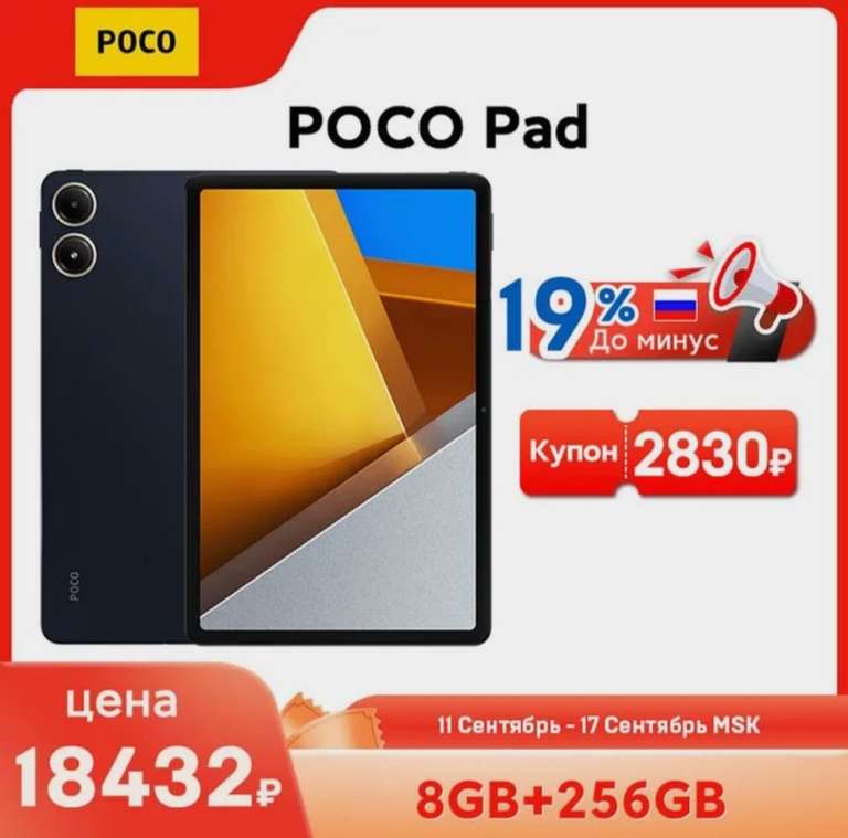 Планшет Poco pad 8/256, глобальная версия