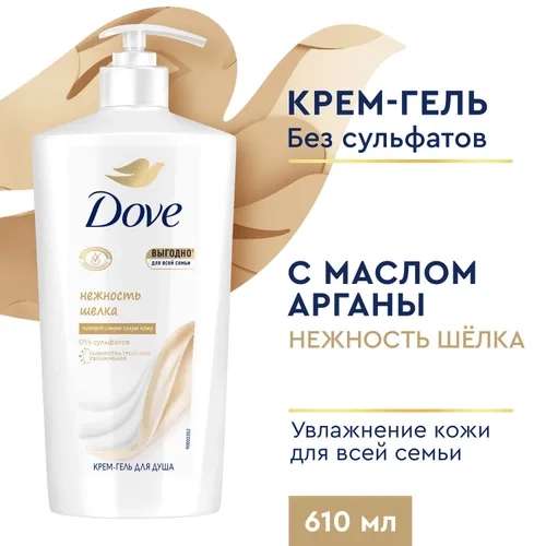 Скидки на крем-гели для душа Dove, 610мл