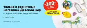 Детский Мир Coupons