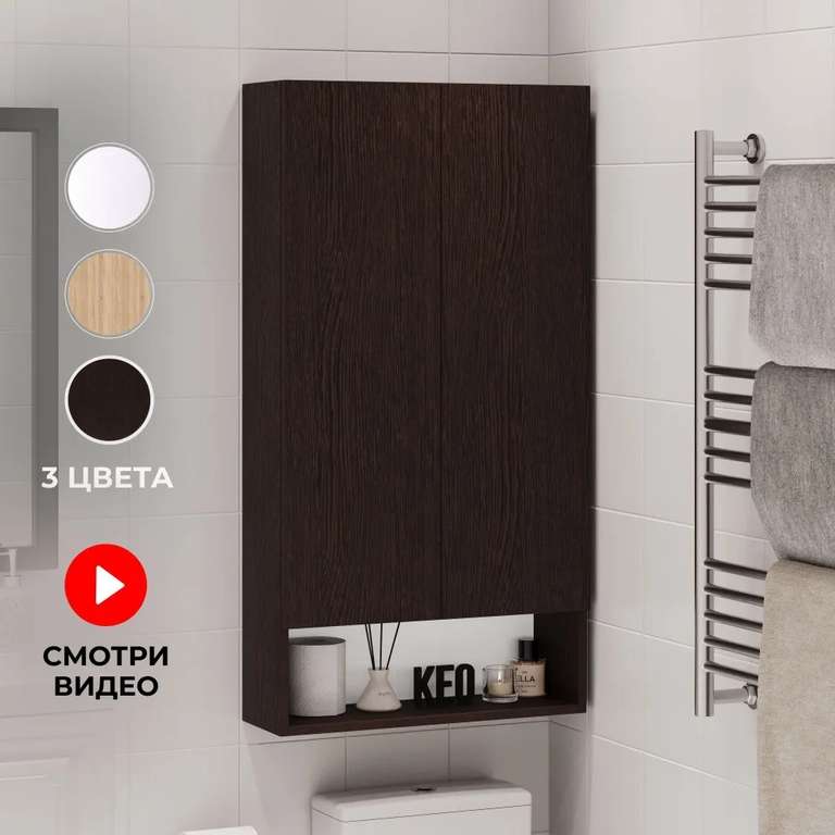 Шкаф Кео ШКН-110 навесной в туалет/ванную 60х114х20.1 см, цвет венге