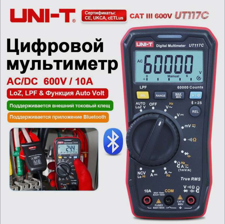 Мультиметр UNIT-T UT117C True RMS + токовые клещи 600А