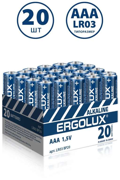 [Мск, МО] Набор батареек Ergolux LR03 Alkaline 1.5В ААА, 20шт