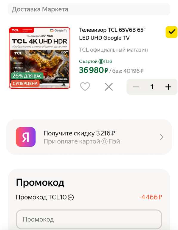 Телевизор TCL 65V6B 65" LED UHD Google TV