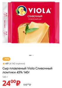 [СПБ и возм. др.] Плавленный сыр Viola