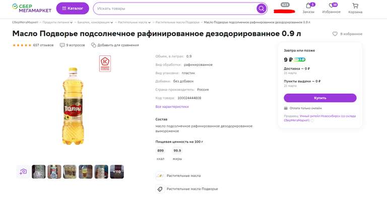 [Новосибирск и область] Масло Подворье подсолнечное рафинированное дезодорированное 0.9 л