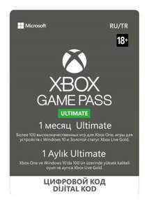 Подписка Xbox Gamepass Ultimate на 1 месяц (можно списать баллы Я.Плюса)