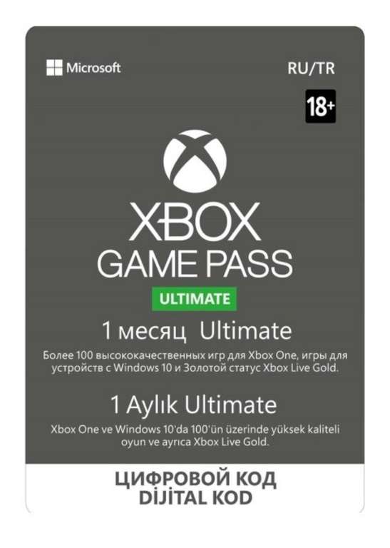 Подписка Xbox Gamepass Ultimate на 1 месяц (можно списать баллы Я.Плюса)