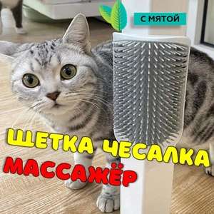 Чесалка для кошек угловая с кошачьей мятой (185₽ c Ozon Картой)