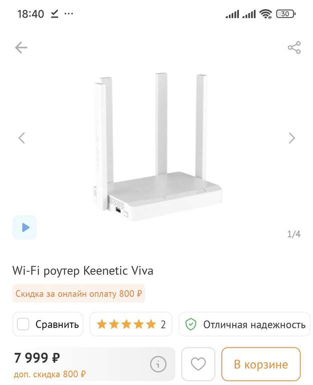 Wi-fi роутер Keenetic Viva KN-1913