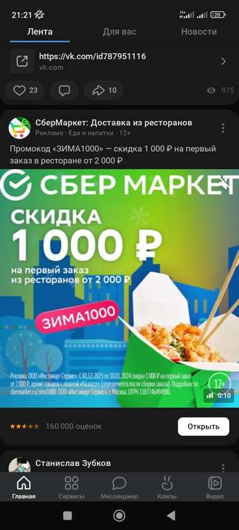 Промокод на 1000 рублей от 2000 рублей на сбермаркет рестораны от 800/400