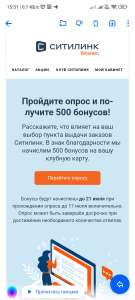 500 бонусов за прохождение короткого опроса от Ситилинк Бизнес