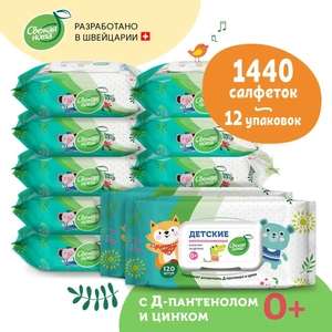 Влажные детские салфетки свежая нота, 120 шт х 12 упаковок (с картой OZON)