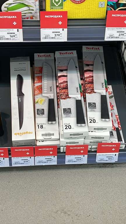 [Мск] Распродажа ножей Tefal (напр, с лезвием 15 см. за 499₽)