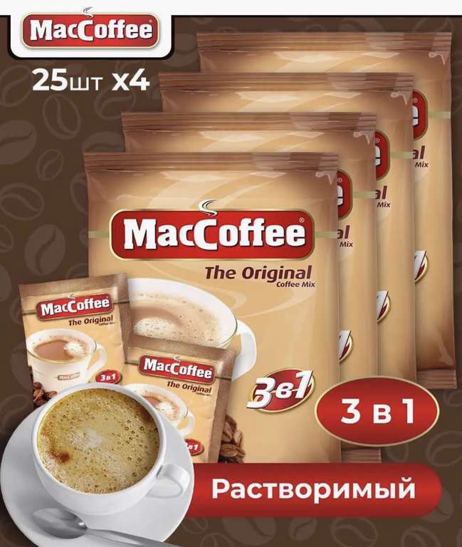 Кофе 3 в 1 в пакетиках растворимый МАККОФЕ порционный 100 шт.