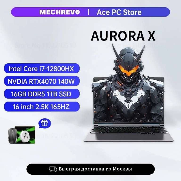 Игровой ноутбук MECHREVO AURORA X (16", i7-12800HX, RTX 4070, 2,5 K, 165 Гц)