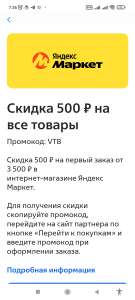 Яндекс Маркет Coupons