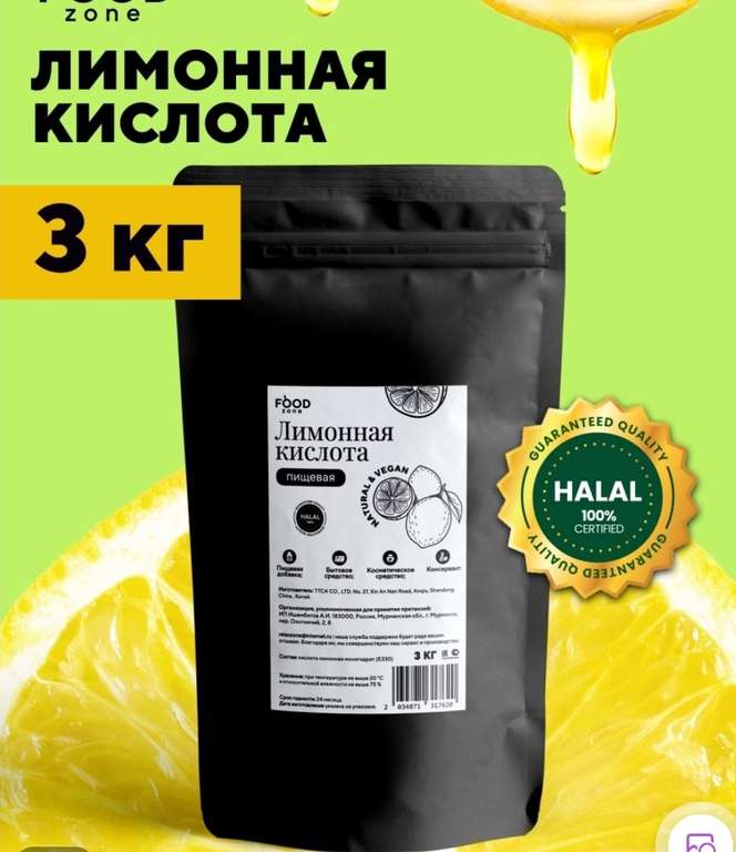 Лимонная кислота Food Zone 3 кг