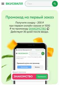 Скидка 200₽ на первый заказ от 1000₽