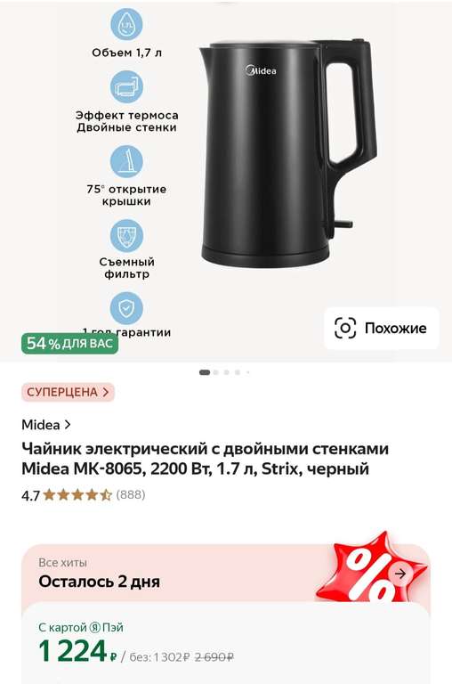 Чайник электрический Midea MK-8065 (с картой Я Пэй)