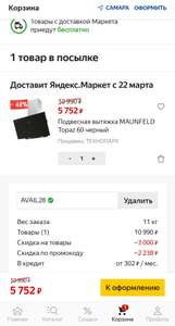 Яндекс Маркет Coupons