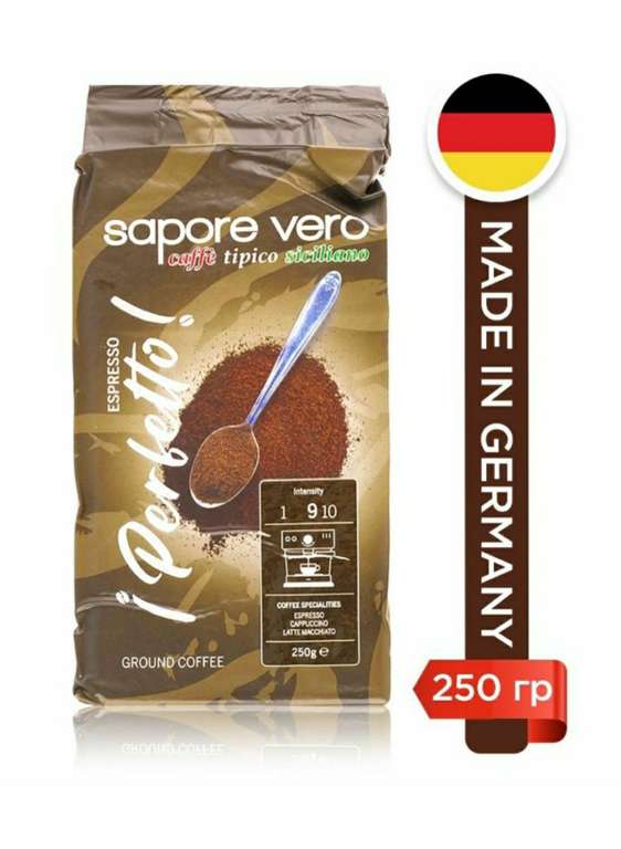 Кофе молотый Sapore Vero Perfetto, 250 гр