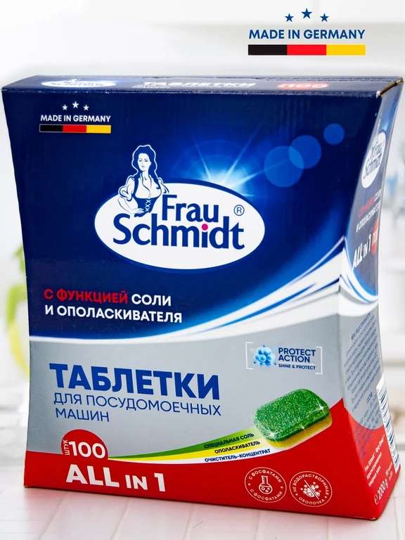 Таблетки для посудомоечных машин Frau Schmidt 100шт (при оплате с OZON счет)
