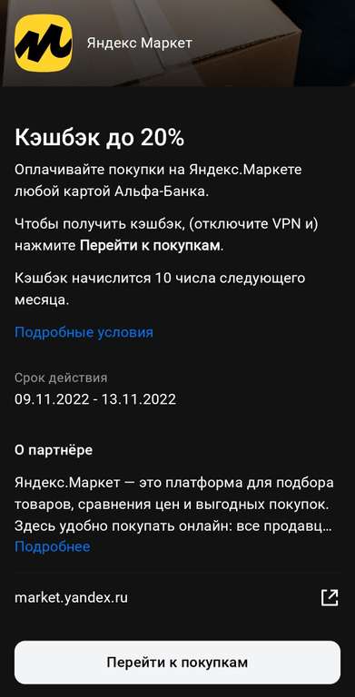 Возврат 20% за покупки в Яндекс Маркет через Альфа-Банк