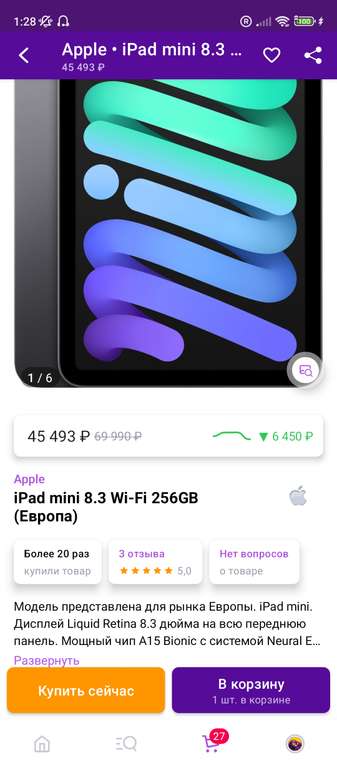 Планшет Apple iPad mini 8.3 Wi-Fi 256GB (Европа)