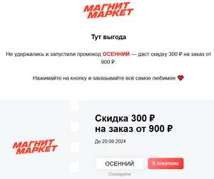 Магнит Маркет (бывший KazanExpress) Coupons