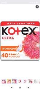 Прокладки женские Kotex Ultra Нормал гигиенические 40 шт. (с Озон картой)