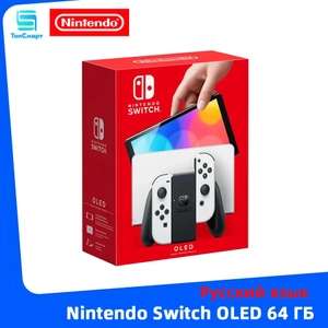 Игровая приставка Nintendo Switch OLED 64 Gb, белая и неон (разноцветная) (цена с ozon картой) (из-за рубежа)