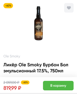 Ликёр Ole Smoky Бурбон Бол эмульсионный 17.5%, 750мл