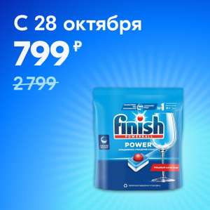 Таблетки для посудомоечной машины Finish Power All in 1, 100 шт.