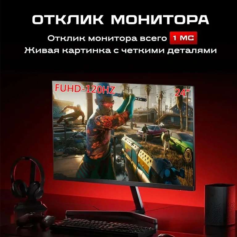 Монитор Tlhesun (24", FullHD, IPS, 120 Гц, 400 кд/м²), цена в приложении