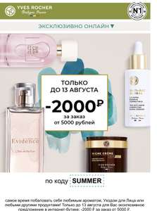 Yves Rocher Coupons