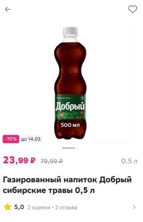 [Мск] Газированный напиток Добрый сибирские травы, 0.5 л.