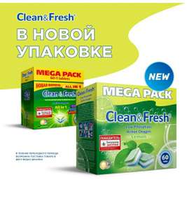 Таблетки для посудомоечной машины Clean&Fresh, 60 шт