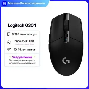 Беспроводная мышь Logitech G304 (из-за рубежа, по OZON карте 1058₽)