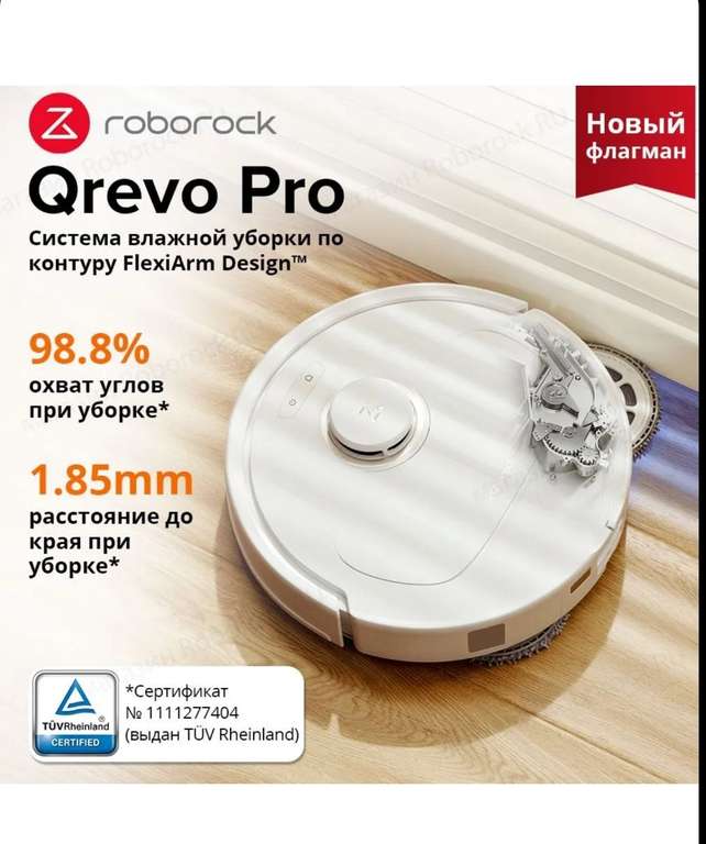 Робот-пылесос Roborock Qrevo Pro, 7000Па