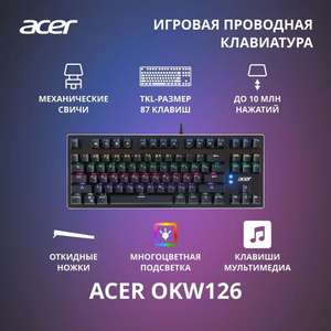 Механическая клавиатура Acer OKW126