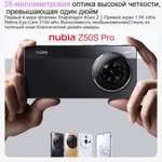 Смартфон Nubia Z50S Pro 12ГБ/ 256ГБ Google Play, с глобальной прошивкой, черный цвет (с Озон картой, из-за рубежа)