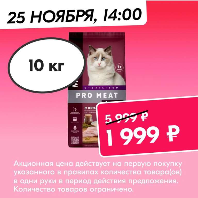 Сухой корм Мираторг PRO MEAT c кроликом для стерилизованных кошек 1+, 10 кг