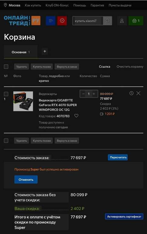 Скидки на видеокарты GeForce RTX 4070 (напр., видеокарта GeForce RTX 4070 Super OC Gigabyte)