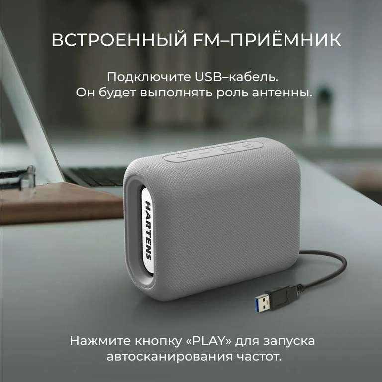 Беспроводная портативная колонка HARTENS HSP-1001 (5 Вт, с Bluetooth и радио, поддержка micro-SD карт и USB-накопителей)